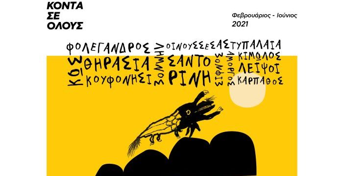 AGG-politismos2021-15×20-02