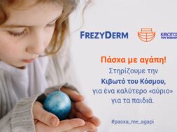 KEY VISUAL_ΠΑΣΧΑ ΜΕ ΑΓΑΠΗ