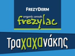 LOGO_ΤΡΑΧΑΧΑΝΑΚΗΣ