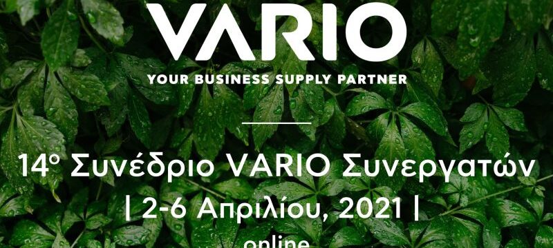 ΔΤ_14ο Συνέδριο VARIO Συνεργατών