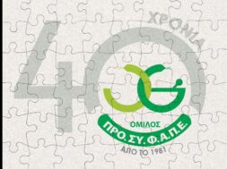 ΠΡΟΣΥΦΑΠΕ Puzzle-40-Years