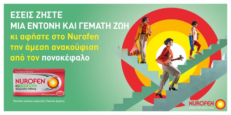 «Αφήστε τον πόνο σε εμάς» η νέα καμπάνια του Nurofen