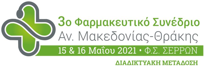 Διαδικτυακό 3ο Φαρμακευτικό Συνέδριο Αν. Μακεδονίας-Θράκης