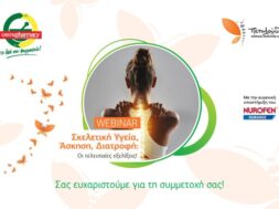 webinar_petalouda_oloklirosi_1280x850 (002)