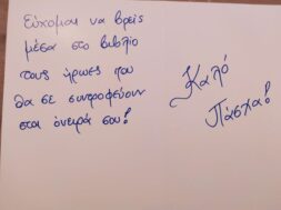 ΒΙΑΝΕΞ_ΣΤΗΡΙΞΗ ΟΓΚΟΛΟΓΙΚΗΣ ΜΟΝΑΔΑΣ ΠΑΙΔΩΝ ΜΑΡΙΑΝΝΑ Β. ΒΑΡΔΙΝΟΓΙΑΝΝΗ_4