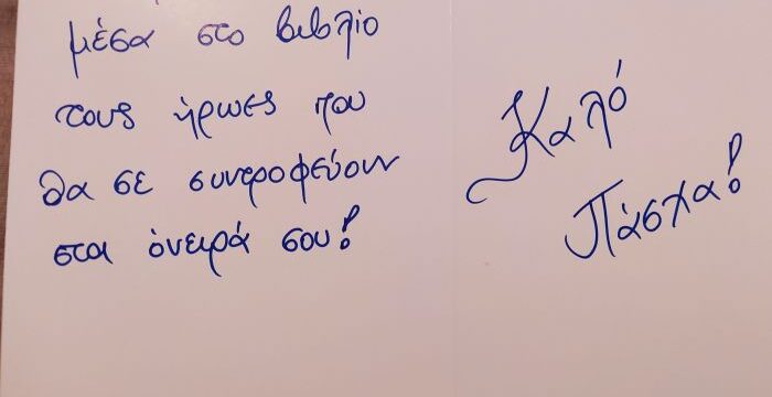 ΒΙΑΝΕΞ_ΣΤΗΡΙΞΗ ΟΓΚΟΛΟΓΙΚΗΣ ΜΟΝΑΔΑΣ ΠΑΙΔΩΝ ΜΑΡΙΑΝΝΑ Β. ΒΑΡΔΙΝΟΓΙΑΝΝΗ_4