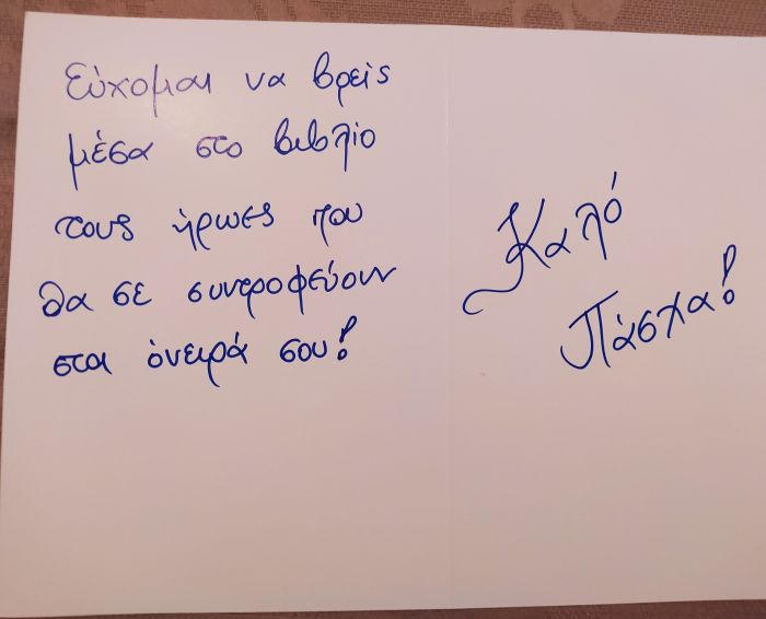H BIANEΞ στηρίζει τα παιδιά της Ογκολογικής Μονάδας Παίδων «Μαριάννα Β. Βαρδινογιάννη – ΕΛΠΙΔΑ»