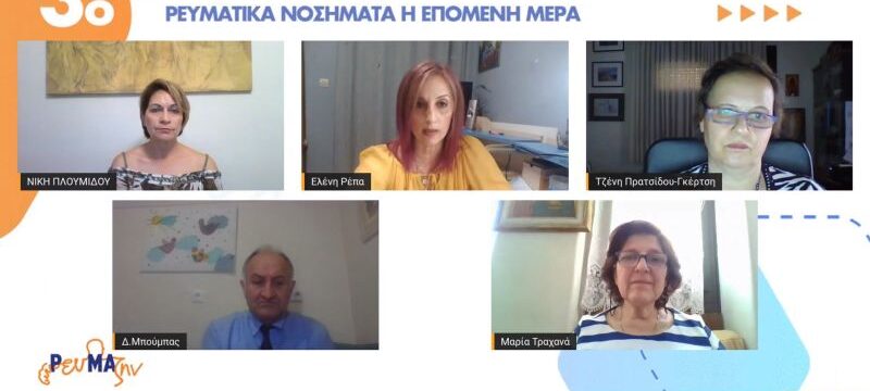 ΣΥΝΕΔΡΙΟ ΡΕΥΜΑΖΗΝ (2)