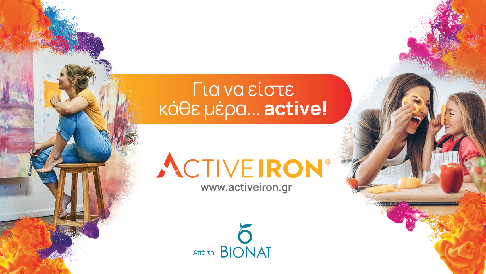 Active Iron: Η καινοτόμος σειρά συμπληρωμάτων διατροφής που χρειαζόμαστε για να είμαστε κάθε μέρα… active!