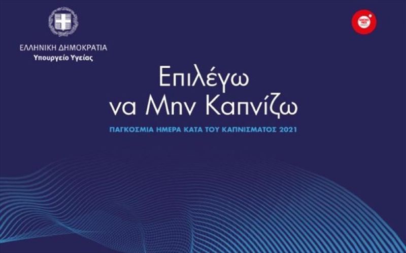Ινστιτούτο Δημόσιας Υγείας: Θεαματική μείωση του καπνίσματος στην Ελλάδα