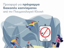 Post Καπνισμα 310521