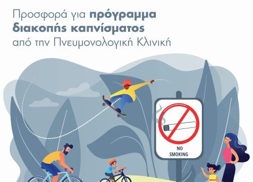 Post Καπνισμα 310521