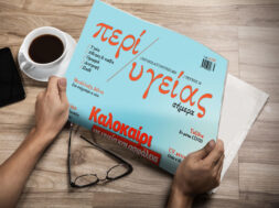 PERI-YGEIAS-NEWS-PAPER_800x500_PY10