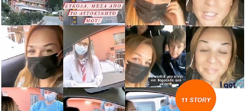 The Kompany_Digital Activation-Drive Through Covid-19 Test Ευρωκλινικής_Εύη Σταθάτου