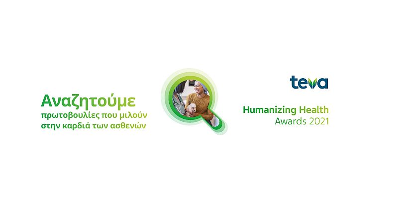 Teva: Τώρα και στην Ελλάδα τα Βραβεία Humanizing Health