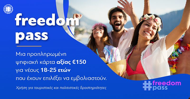 Ανοίγει αύριο η πλατφόρμα για το Freedom pass των 150 ευρώ