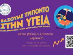 possasdia-triponto-stin-igeia-diabetes-1170×680