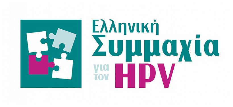 Κοινό αίτημα ασθενών και επιστημονικών εταιρειών η διεύρυνση του εμβολιασμού έναντι του HPV