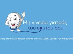 ΛΟΓΟΤΥΠΟ_ΜΗ ΓΙΝΕΣΑΙ ΓΙΑΤΡΟΣ ΤΟΥ ΕΑΥΤΟΥ ΣΟΥ