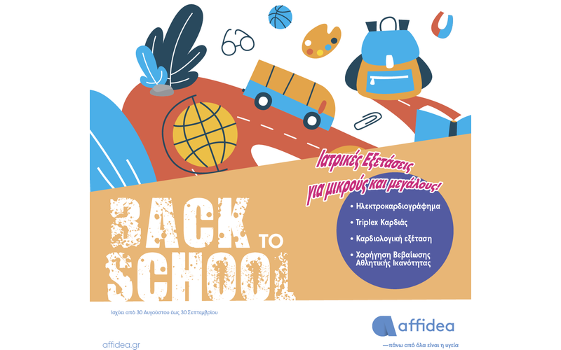 Ιατρικές εξετάσεις “back to school” από τον όμιλο Affidea