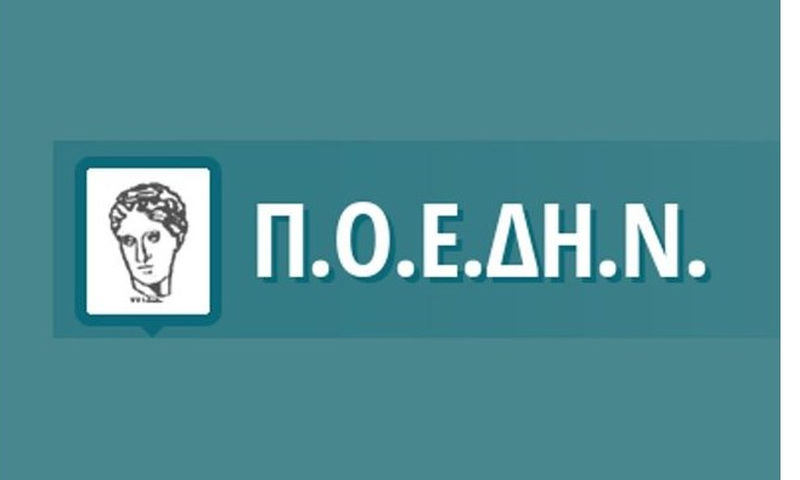 ΠΟΕΔΗΝ : Ραντεβού με τον νέο υπουργό Υγείας