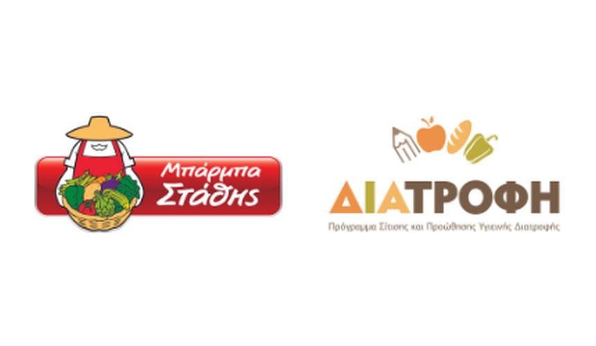 Η εταιρεία ΜΠΑΡΜΠΑ ΣΤΑΘΗΣ στηρίζει το Πρόγραμμα ΔΙΑΤΡΟΦΗ του Ινστιτούτου Prolepsis
