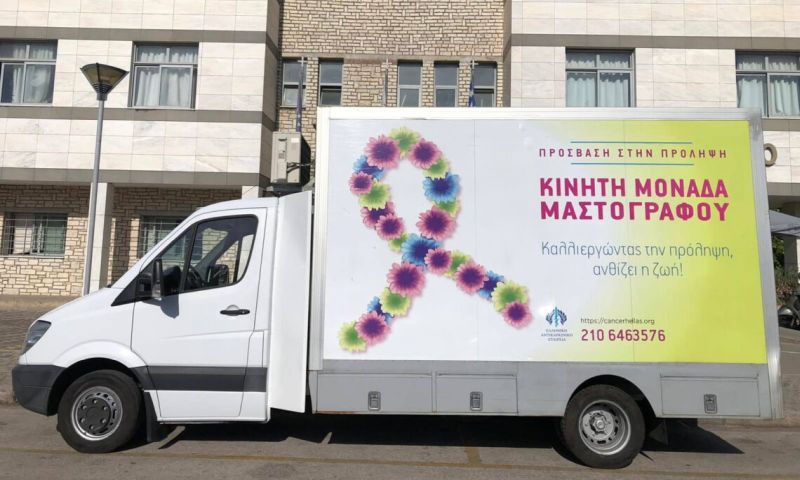 Δωρεάν μαστογραφικός έλεγχος στο Δήμο Σαλαμίνας