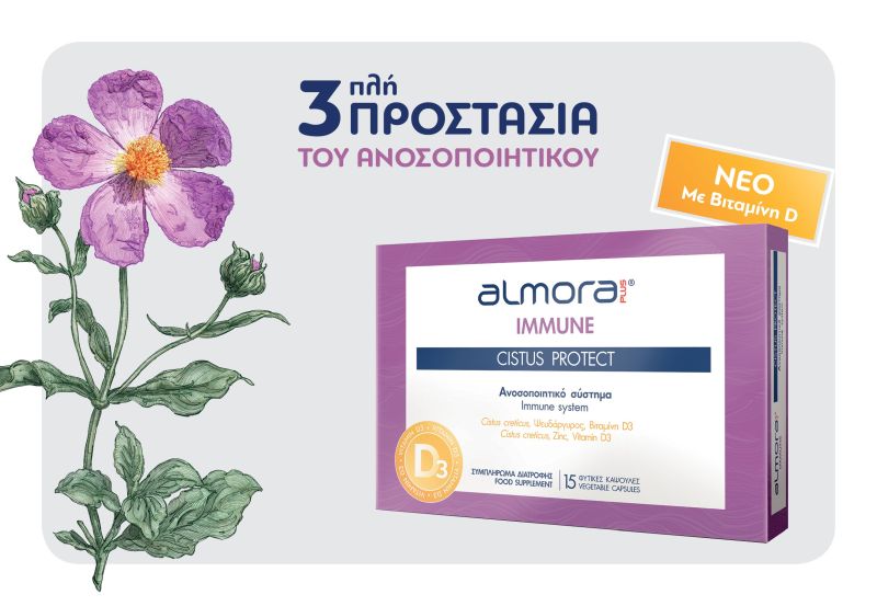 almora PLUS CISTUS PROTECT για ισχυρό ανοσοποιητικό