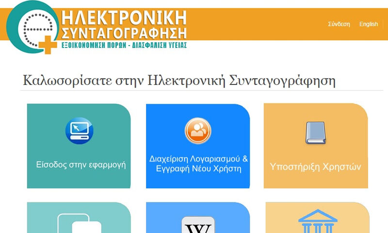 Στοιχεία για τη συμβολή της ΗΔΙΚΑ στον Ψηφιακό Μετασχηματισμό της Υγείας
