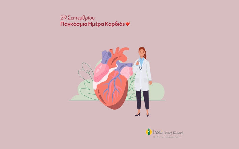 ΙΑΣΩ Γενική Κλινική: Επωφεληθείτε των μεγάλων εκπτώσεων  στα πακέτα καρδιολογικού ελέγχου!