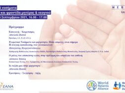 ΕΛΕΑΝΑ WORLD PATIENTS ALLIANCE15.09 Copy1 (1) (002)