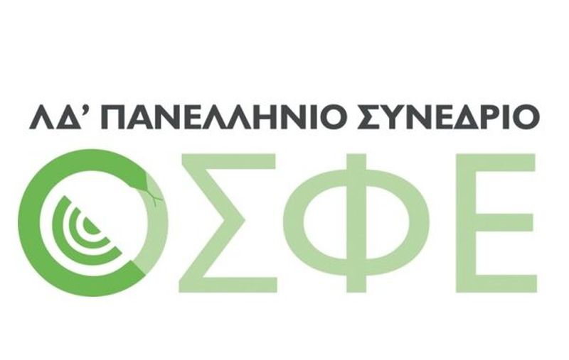 ΛΔ’ Συνέδριο της ΟΣΦΕ: «Με τον φαρμακοποιό δίπλα στον πολίτη!!!»