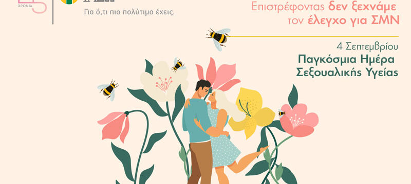 ΠΑΓΚΟΣΜΙΑ-ΗΜΕΡΑ-ΣΕΞΟΥΑΛΙΚΗΣ-ΥΓΕΙΑΣ_800x500