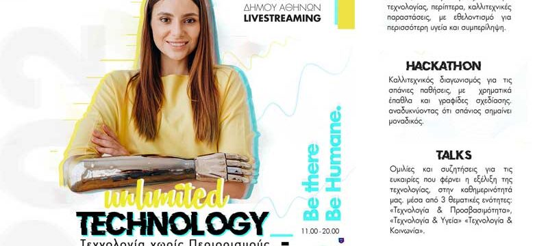 UAD21-ΚΤΧ-A4_V2_2_800x500