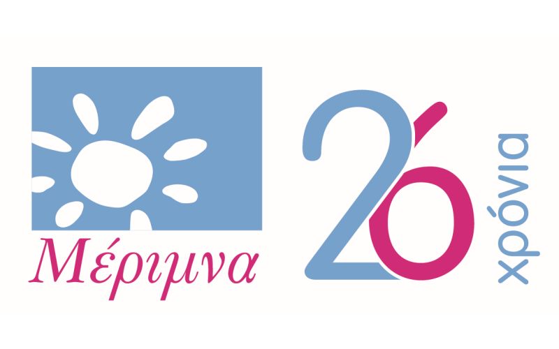 Mέριμνα: «Κανένα Παιδί χωρίς Φροντίδα»