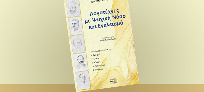 ΡΗΓΑΤΟΣ_exofilo_deltio-typou_v3_800x500