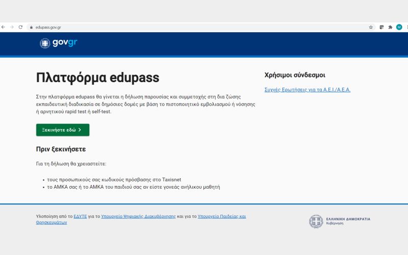 Σχολική κάρτα από τη Δευτέρα μέσω edupass.gov.gr