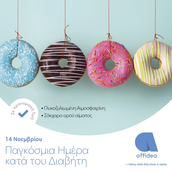 Affidea: Εξετάσεις προληπτικού ελέγχου σε προνομιακή τιμή