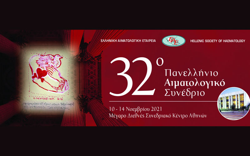 32ο Πανελλήνιο Αιματολογικό Συνέδριο, 10 έως 14 Νοεμβρίου 2021
