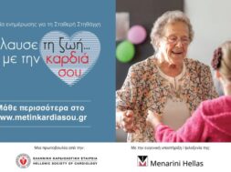 KEY VISUAL 1_ΑΠΟΛΑΥΣΕ ΤΗ ΖΩΗ… ΜΕ ΤΗΝ ΚΑΡΔΙΑ ΣΟΥ (002)