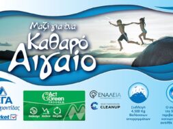 MEGA_EKE_Aegean_805x452_21