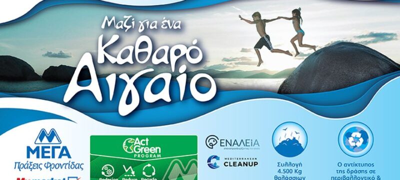 MEGA_EKE_Aegean_805x452_21