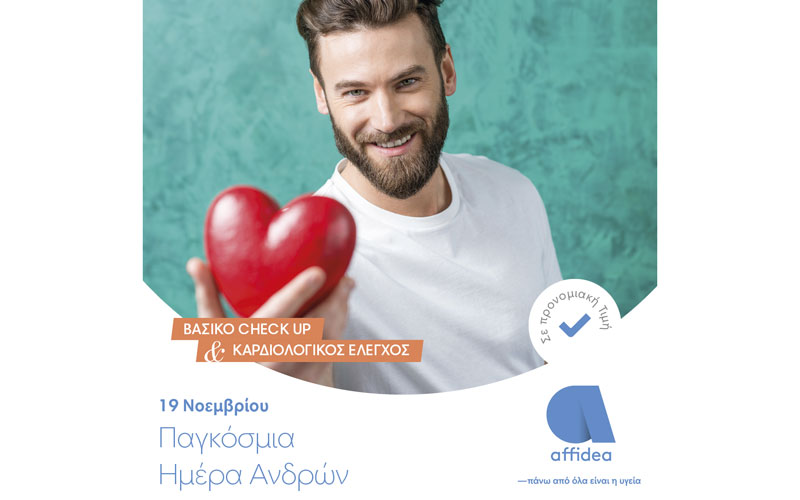Ολοκληρωμένος προληπτικός έλεγχος για άνδρες από την Affidea