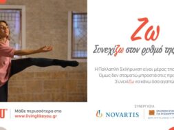 VISUAL_ΖΩ-ΣΥΝΕΧΙΖΩ ΣΤΟΝ ΡΥΘΜΟ ΤΗΣ ΖΩΗΣ (002)