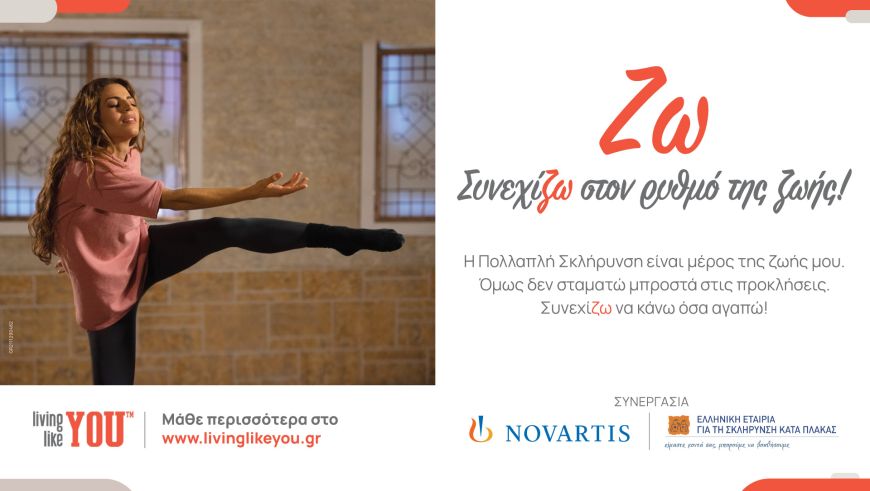«Ζω – Συνεχίζω στον ρυθμό της ζωής!»