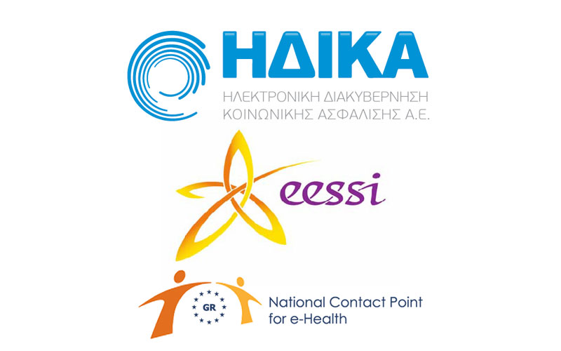 Έργα διασύνδεσης των ευρωπαϊκών συστημάτων ηλεκτρονικής συνταγογράφησης και διασύνδεσης Φορέων Κοινωνικής Ασφάλισης