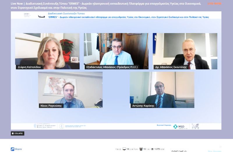 “ERMES” – Δωρεάν ηλεκτρονική εκπαιδευτική πλατφόρμα για επαγγελματίες Υγείας