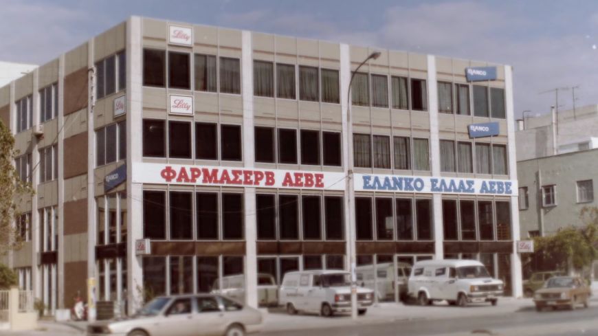 Το νέο εταιρικό βίντεο της Φαρμασέρβ-Λίλλυ