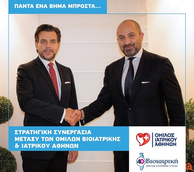 Συνέργεια Ιατρικού Αθηνών με τον Όμιλο Βιοϊατρικής