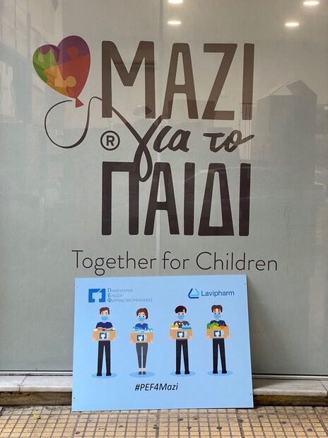 Η Lavipharm στηρίζει την Ένωση «Μαζί για το Παιδί»